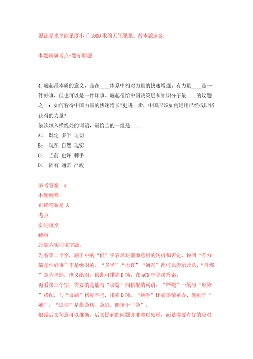 宁波市行政审批管理办公室下属事业单位公开招聘工作人员模拟试卷含答案解析2