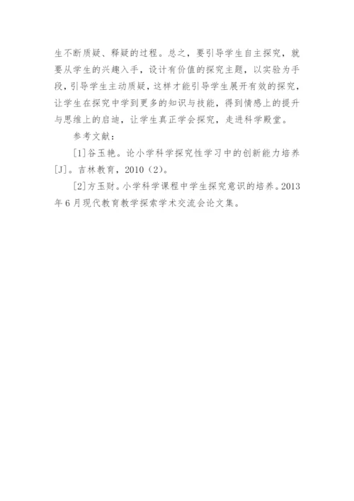 科学学科教学论文.docx