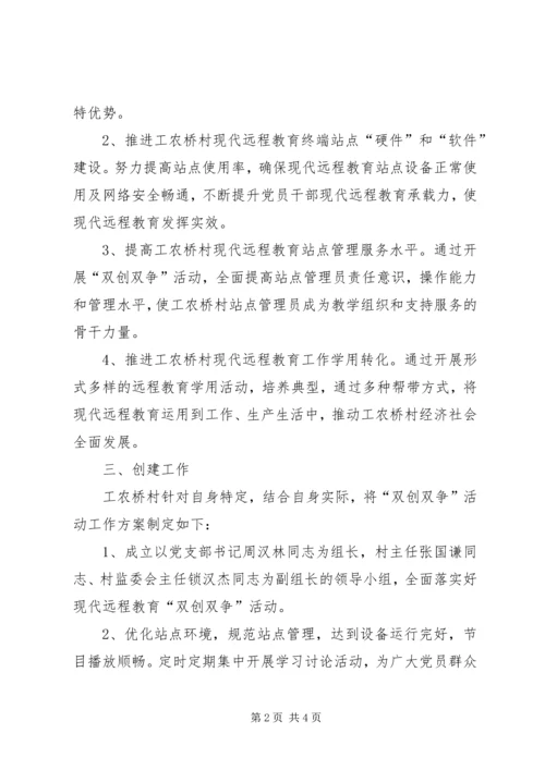 我系双创双争活动计划 (2).docx