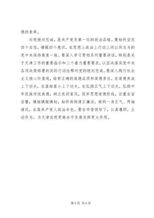 讲政治敢担当党课讲稿精选多篇.docx