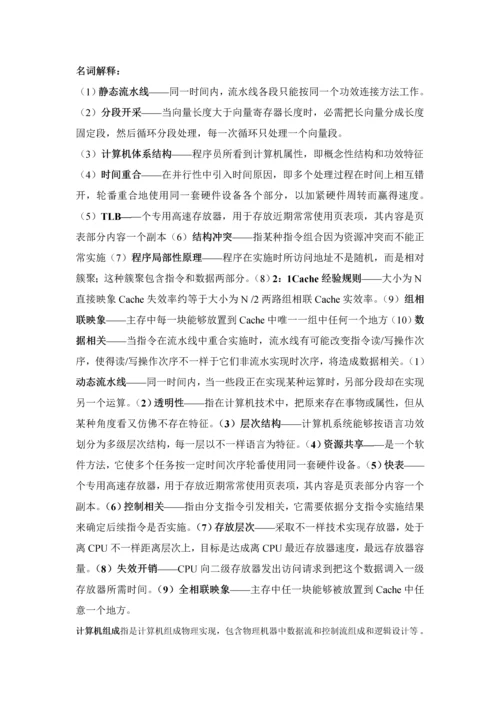 计算机标准体系结构名词解释大全.docx