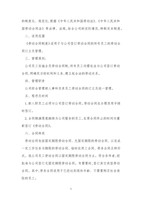 劳动合同企业制度3篇.docx