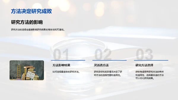 深度探讨教育研究法