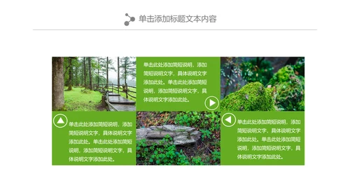 绿色森林植树造林林业木材园林绿化PPT