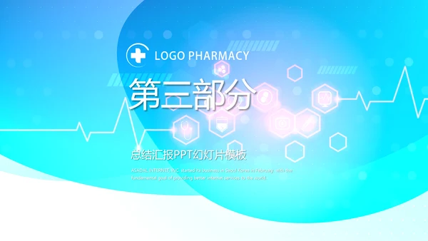 互联网医疗健康动态PPT
