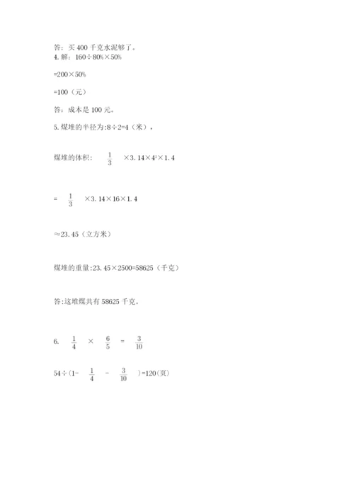 小学六年级数学摸底考试题含完整答案（名校卷）.docx