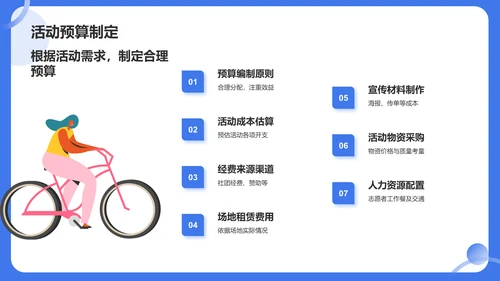 蓝色插画大学社团招新活动策划PPT模板