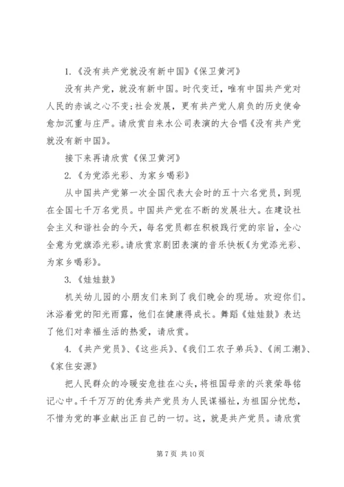 庆祝建党93周年主持词.docx