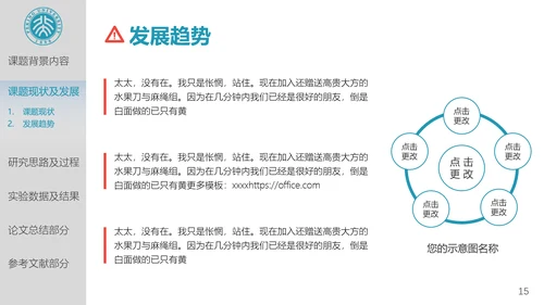 北京大学高校通用论文答辩开题报告PPT模板