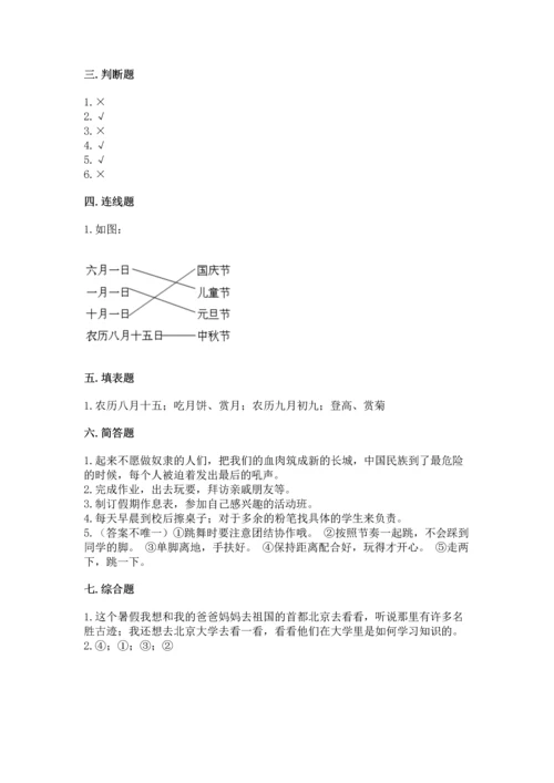 部编版二年级上册道德与法治期中测试卷带答案（满分必刷）.docx