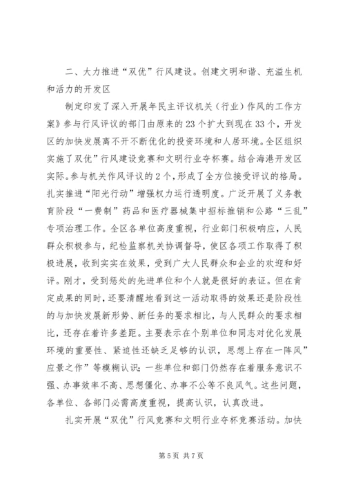 区廉政建设表彰领导讲话.docx