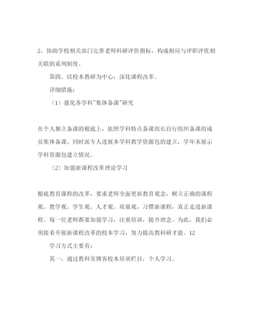 精编教科室工作参考计划范文1).docx