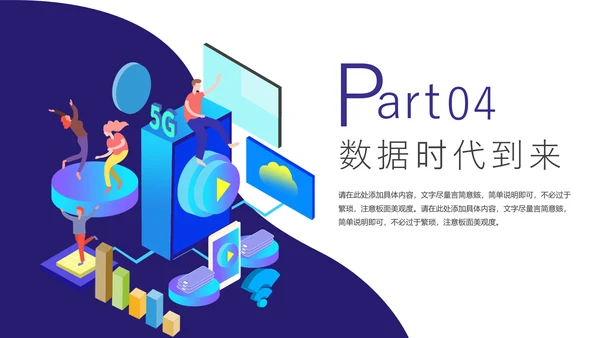 互联网通信5G网络数据时代通用PPT模板