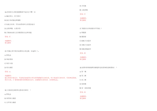 2022广西陆川招聘基层医疗卫生单位人员一笔试参考题库带答案解析