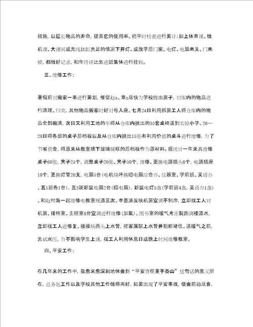 学校后勤员工工作总结范文