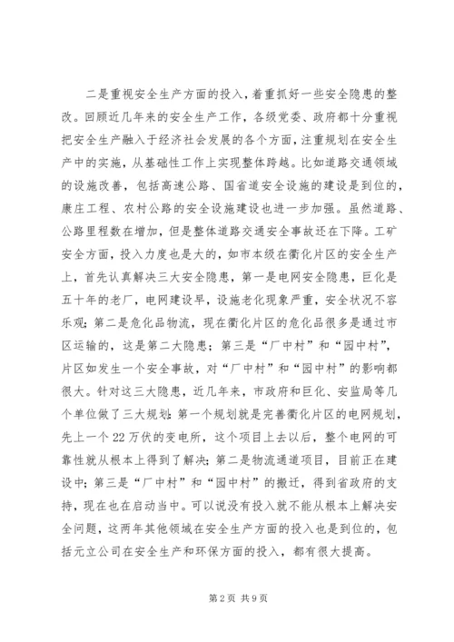 副市长在全市安全生产推进会上的讲话.docx