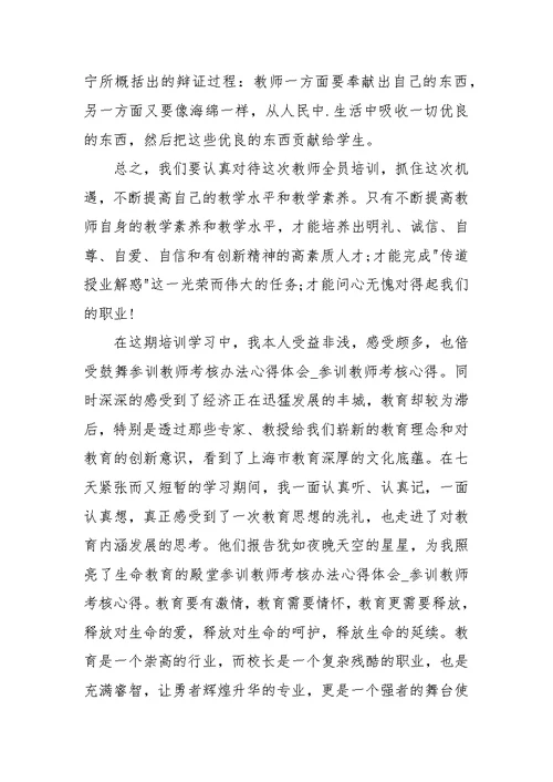 参训教师考核办法心得体会