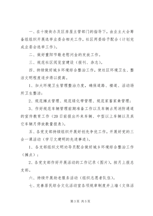 社区十二月份工作计划表【六篇】.docx