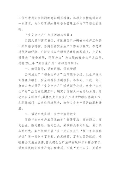 “安全生产月”专项活动总结5篇.docx