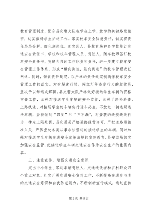 学校交通安全工作汇报 (3).docx