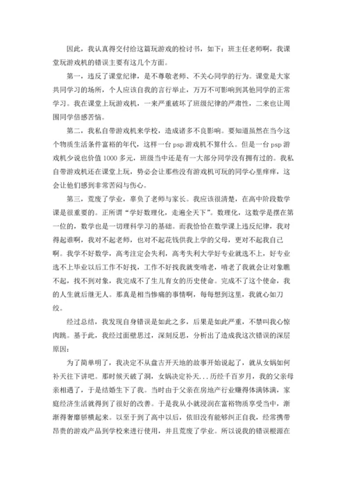 游戏机检讨书.docx