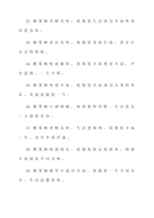 腰果酥对联