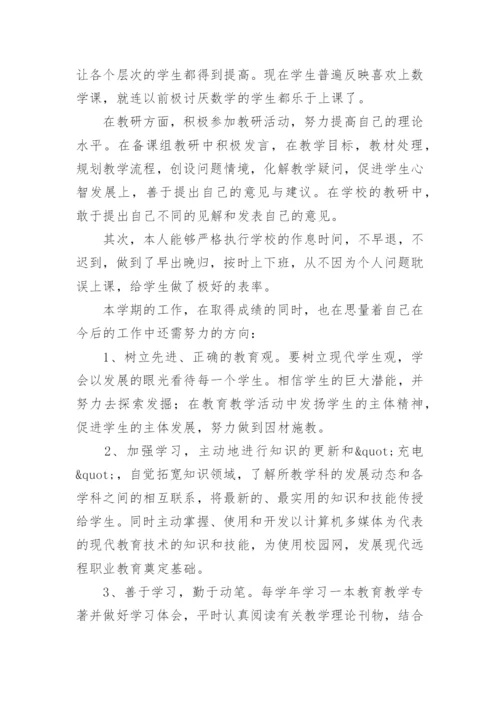 教师教育教学业绩总结_1.docx