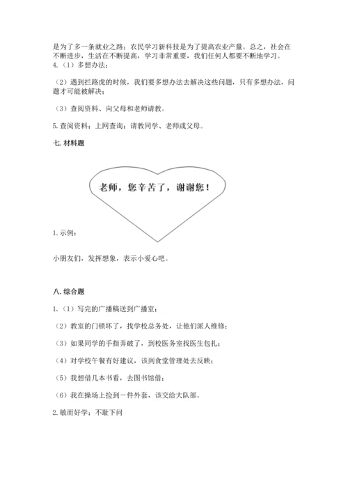 部编版三年级上册道德与法治期中测试卷及参考答案（完整版）.docx