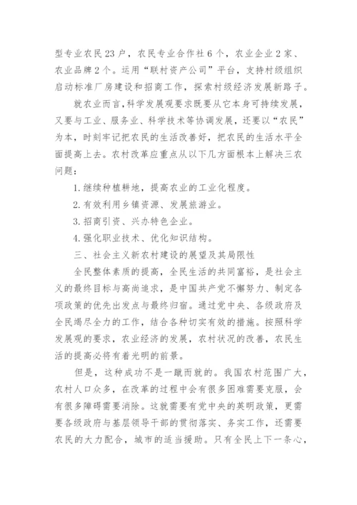 浅谈中国新农村建设规划论文.docx