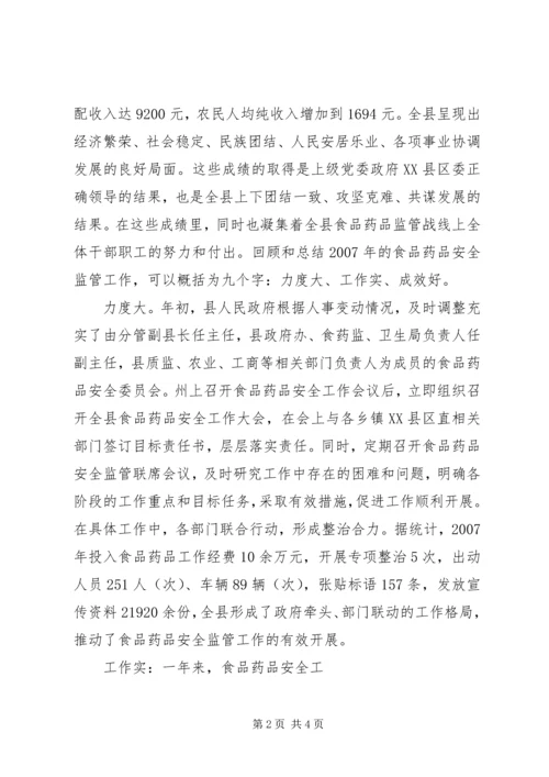 副区长在全区食品药品立体监管体系建设工作会上的讲话 (2).docx