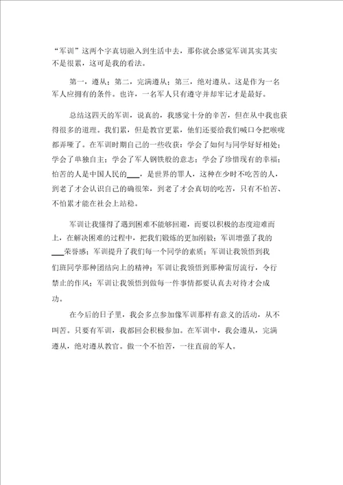 大学毕业生顶岗实习心得体会2021年与大学生2021军训心得体会范文