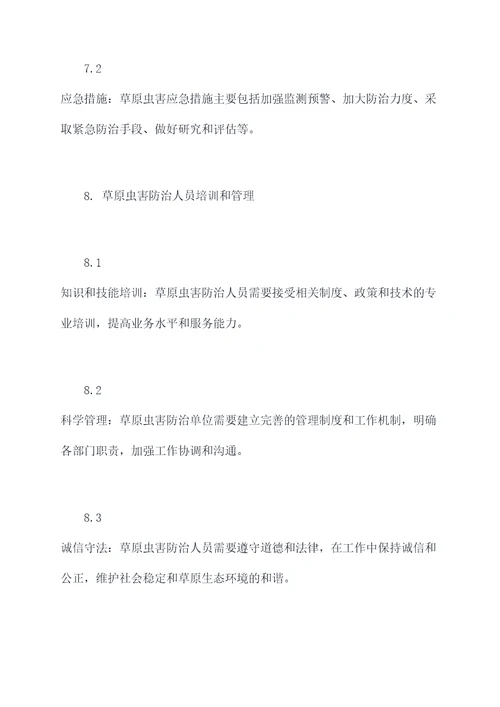 草原虫害国家技术规程