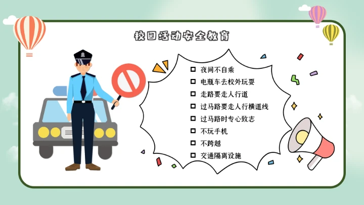 绿色卡通校园安全教育PPT模板