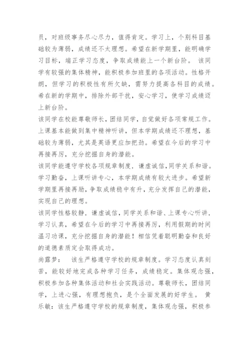 初中毕业班学生评语.docx