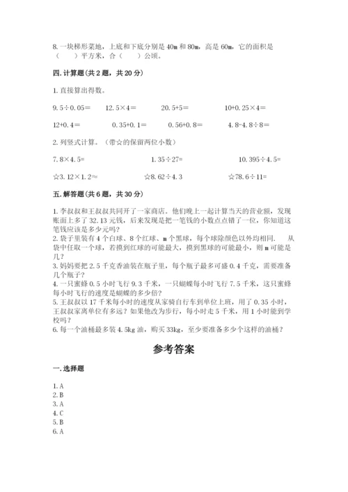 人教版五年级上册数学期末测试卷带答案（达标题）.docx