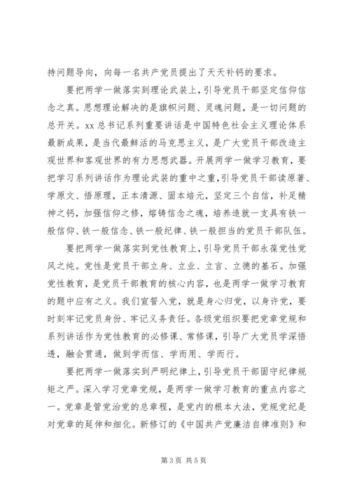 最新学习两学一做心得体会 (2).docx