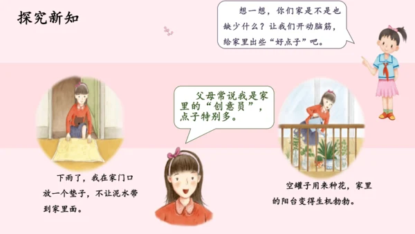 6.我的家庭贡献与责任   课件（一课时）