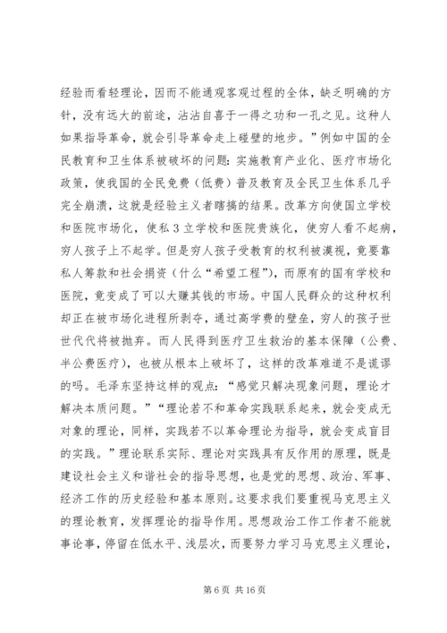 学习《实践论》的心得.docx