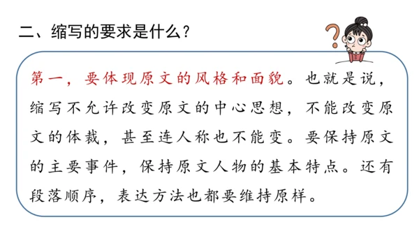 部编版九年级语文上册第4单元 写作 学习缩写 课件(共37张PPT)