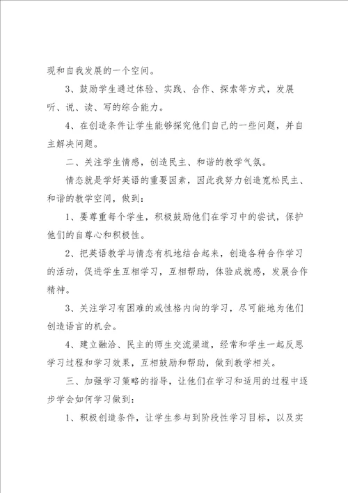 高中英语新课程培训心得体会三篇