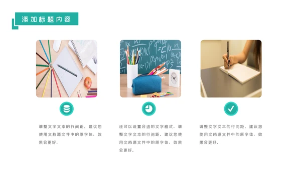 简约风教育培训机构学校招生宣传PPT模板