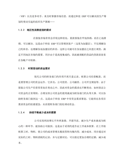 服装公司解决专题方案的作用及特点.docx
