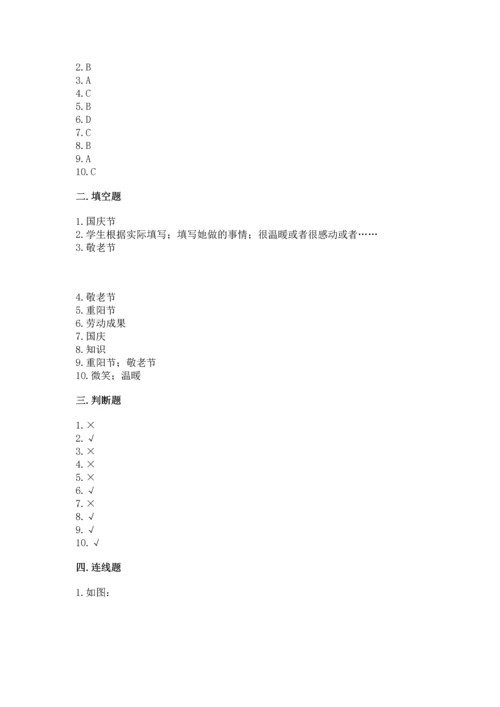 部编版二年级上册道德与法治 期末测试卷带答案（突破训练）.docx