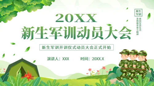 20XX新生军训动员大会通用PPT模板