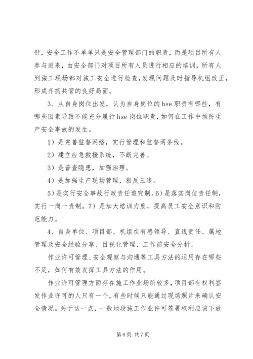 安全环保报告范文.docx