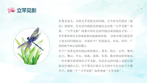蓝绿色水墨国风夏至二十四节气知识科普PPT