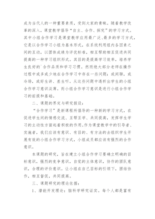 班级小组合作方案.docx