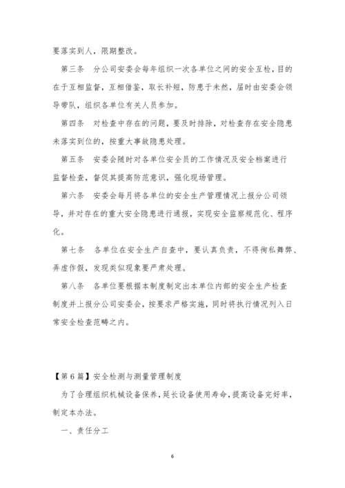 全检管理制度15篇.docx