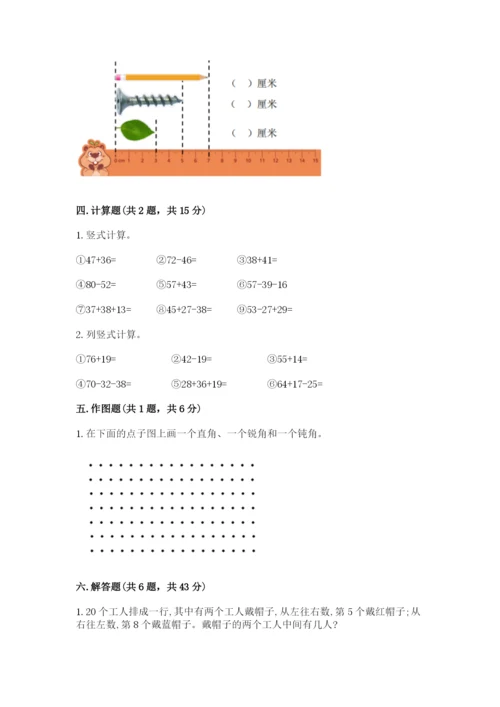 小学数学二年级上册期中测试卷附答案【完整版】.docx