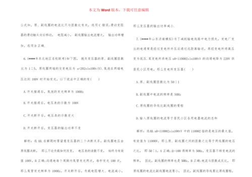 2022高三物理试题下3.docx